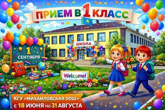 Прием заявлений в первый класс стартует 18 июня и продлится до 31 августа